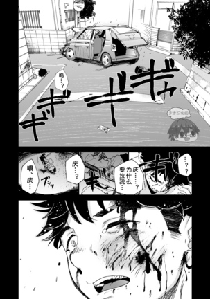 Mo Ichido, Kimi to Page #49