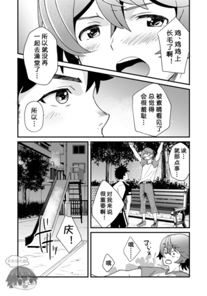 Mo Ichido, Kimi to Page #28