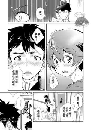 Mo Ichido, Kimi to Page #14