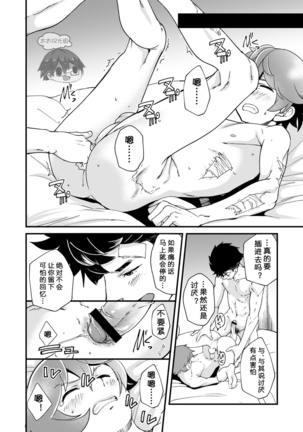 Mo Ichido, Kimi to Page #39