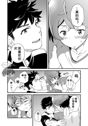 Mo Ichido, Kimi to Page #31