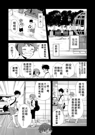 Mo Ichido, Kimi to Page #48