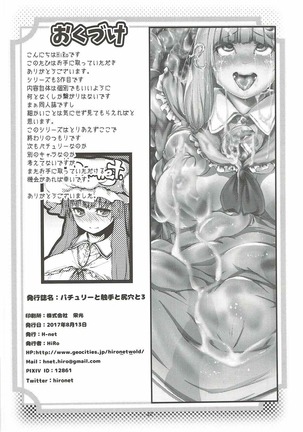 Patchouli to Shokushu to Shiri Ana to 3 - Page 21