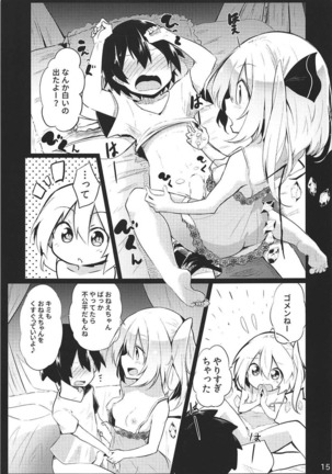 フランおねえちゃんってよばなきゃめっ Page #14