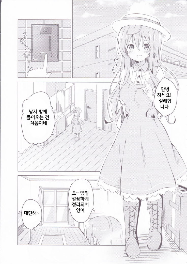 Gochuumon no Mocha desu /주문은 모카입니다