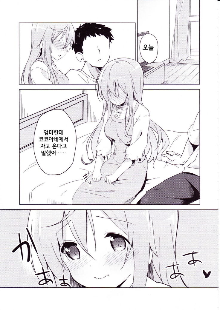 Gochuumon no Mocha desu /주문은 모카입니다