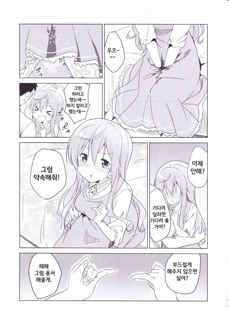 Gochuumon no Mocha desu /주문은 모카입니다