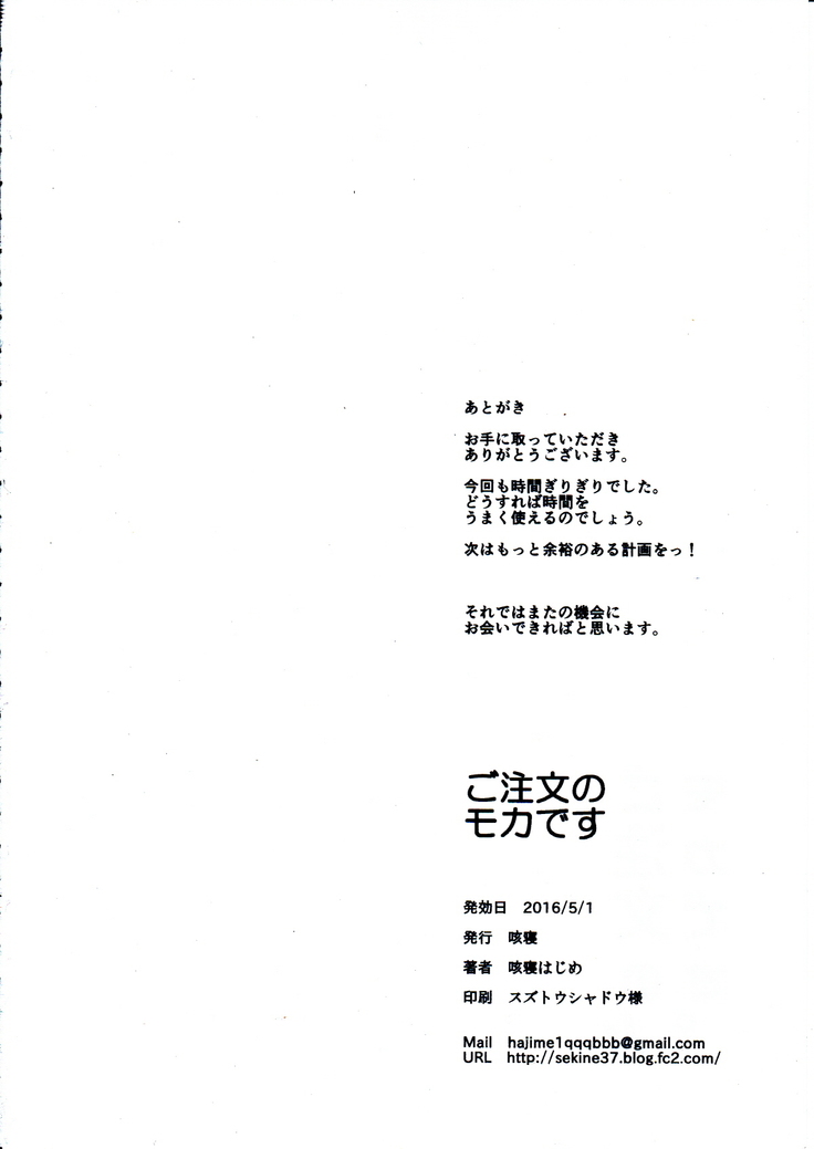 Gochuumon no Mocha desu /주문은 모카입니다