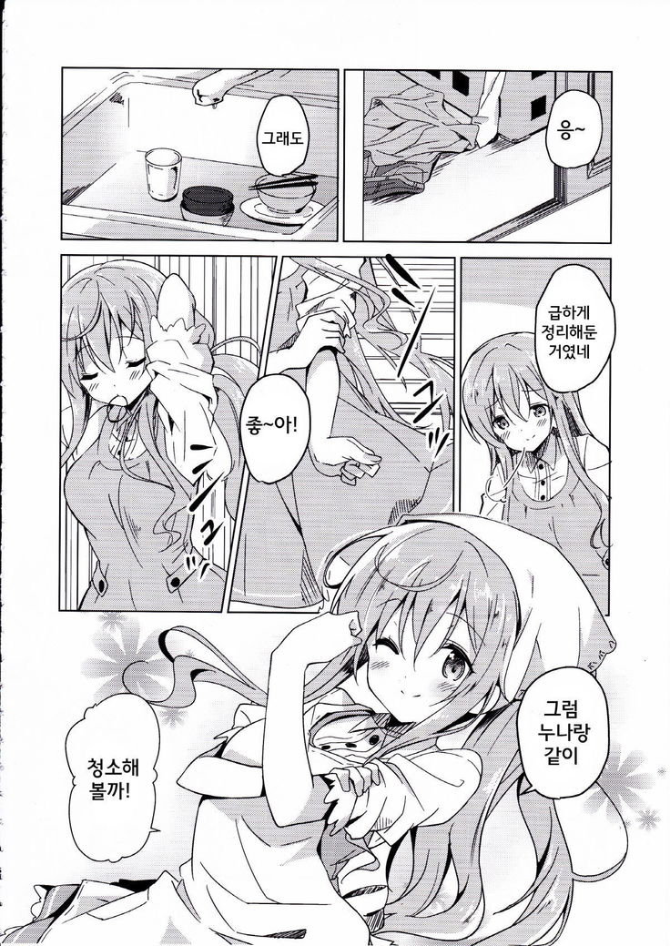 Gochuumon no Mocha desu /주문은 모카입니다