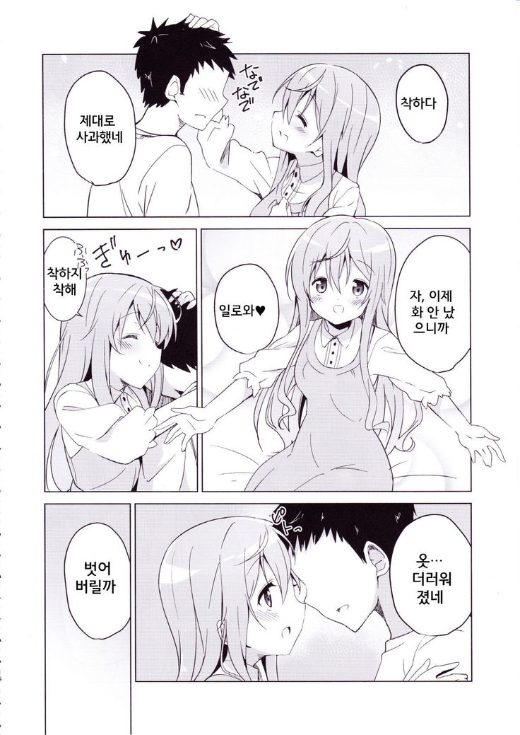 Gochuumon no Mocha desu /주문은 모카입니다
