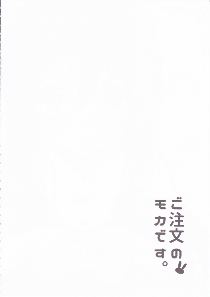 Gochuumon no Mocha desu /주문은 모카입니다