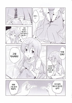 Gochuumon no Mocha desu /주문은 모카입니다 Page #13