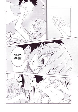 Gochuumon no Mocha desu /주문은 모카입니다 Page #20