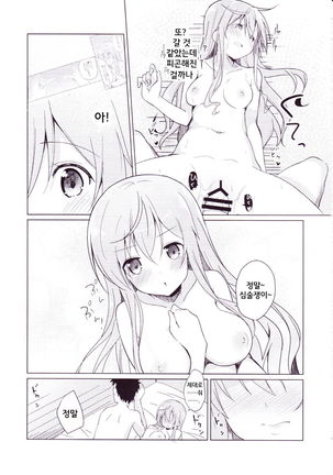 Gochuumon no Mocha desu /주문은 모카입니다 Page #19