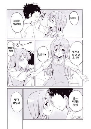 Gochuumon no Mocha desu /주문은 모카입니다 Page #14