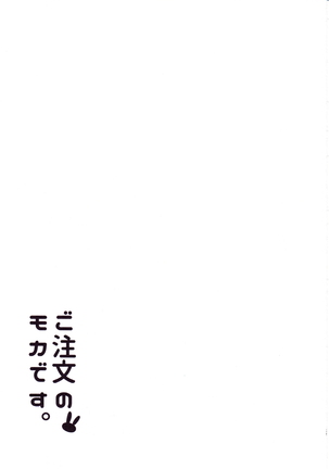Gochuumon no Mocha desu /주문은 모카입니다 Page #25