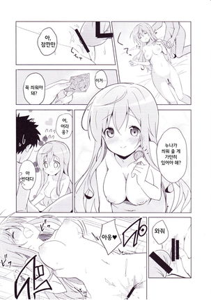 Gochuumon no Mocha desu /주문은 모카입니다 Page #16