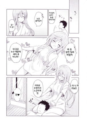 Gochuumon no Mocha desu /주문은 모카입니다 Page #24