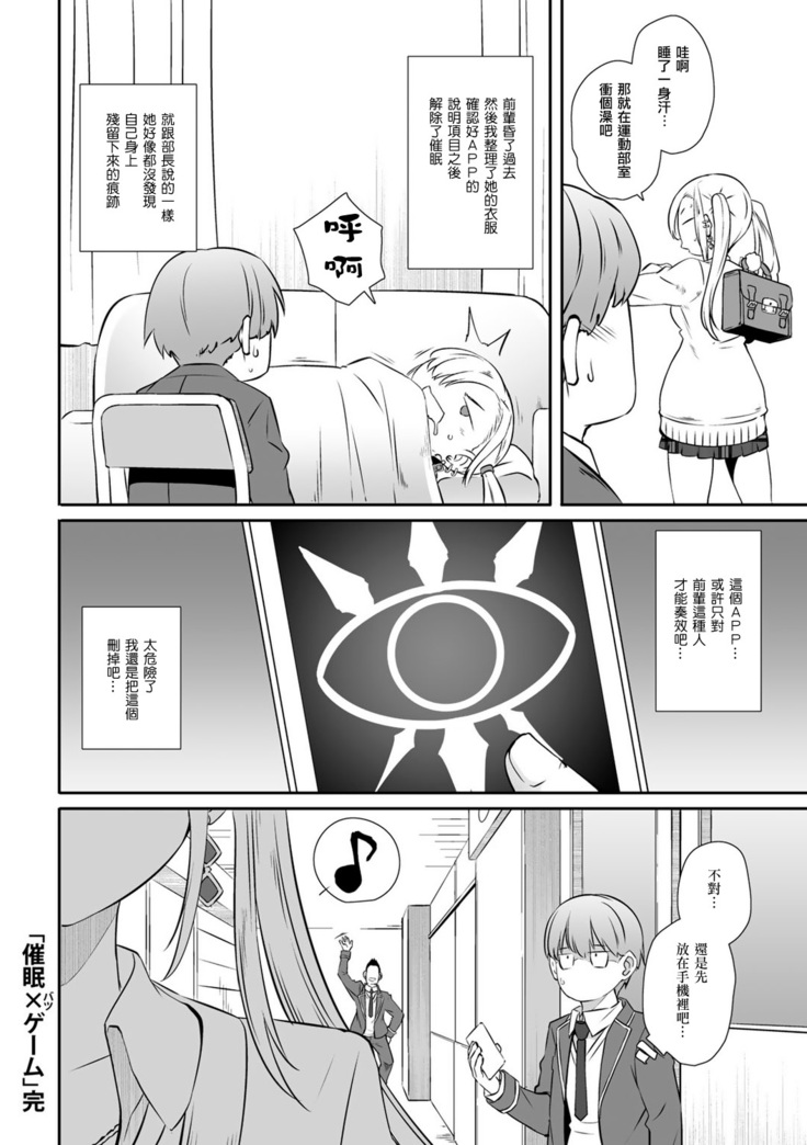 [Butcha-U] 催眠×(バツ)ゲーム (COMIC Gucho Vol. 7) [Digital] [Chinese] [爱弹幕汉化组]