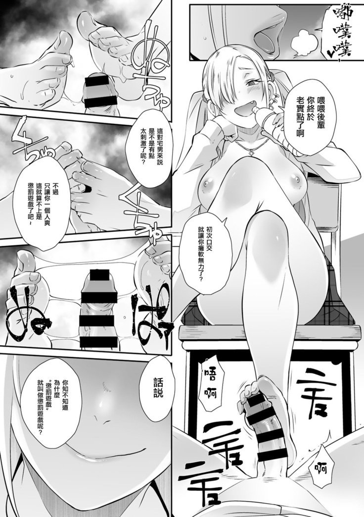 [Butcha-U] 催眠×(バツ)ゲーム (COMIC Gucho Vol. 7) [Digital] [Chinese] [爱弹幕汉化组]