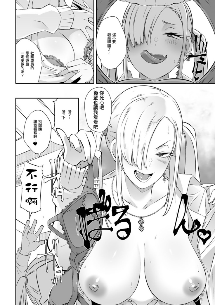 [Butcha-U] 催眠×(バツ)ゲーム (COMIC Gucho Vol. 7) [Digital] [Chinese] [爱弹幕汉化组]