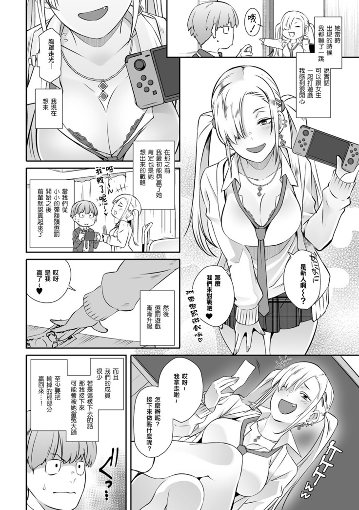 [Butcha-U] 催眠×(バツ)ゲーム (COMIC Gucho Vol. 7) [Digital] [Chinese] [爱弹幕汉化组]