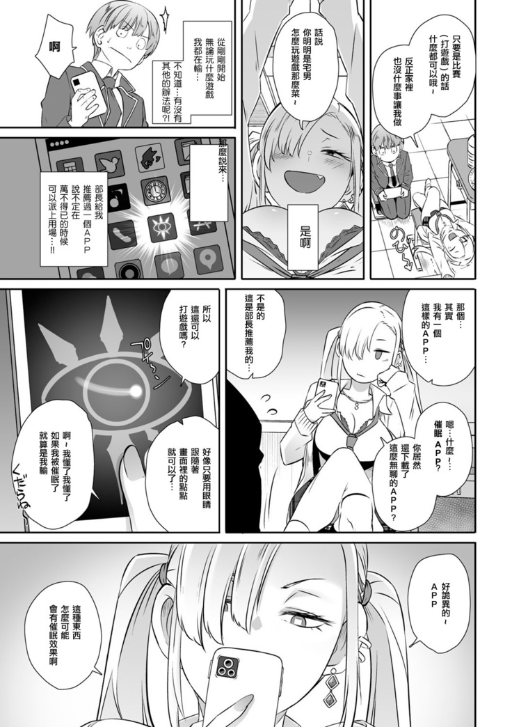 [Butcha-U] 催眠×(バツ)ゲーム (COMIC Gucho Vol. 7) [Digital] [Chinese] [爱弹幕汉化组]