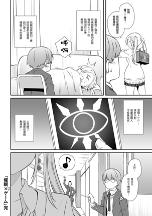 [Butcha-U] 催眠×(バツ)ゲーム (COMIC Gucho Vol. 7) [Digital] [Chinese] [爱弹幕汉化组] Page #19