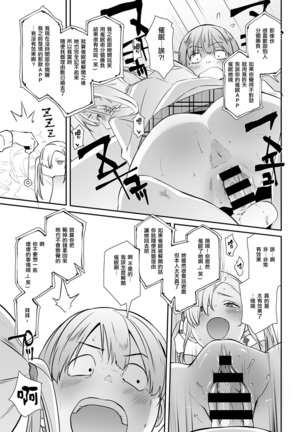 [Butcha-U] 催眠×(バツ)ゲーム (COMIC Gucho Vol. 7) [Digital] [Chinese] [爱弹幕汉化组] - Page 16