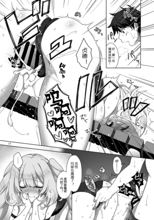 Jeanne & Marie Sukumizu H Shimakuru Hon Page #17