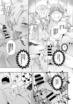 [Butcha-U] 催眠×(バツ)ゲーム (COMIC Gucho Vol. 7) [Digital] [Chinese] [爱弹幕汉化组] - Page 14