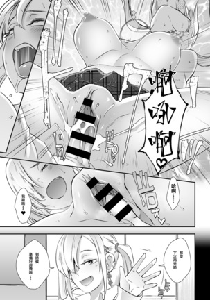 [Butcha-U] 催眠×(バツ)ゲーム (COMIC Gucho Vol. 7) [Digital] [Chinese] [爱弹幕汉化组] Page #18