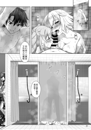 Jeanne & Marie Sukumizu H Shimakuru Hon Page #24
