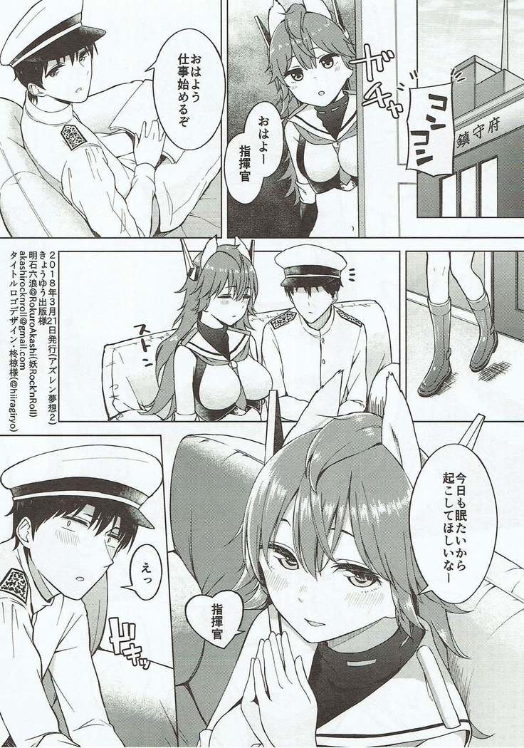 眠れる海の秘書