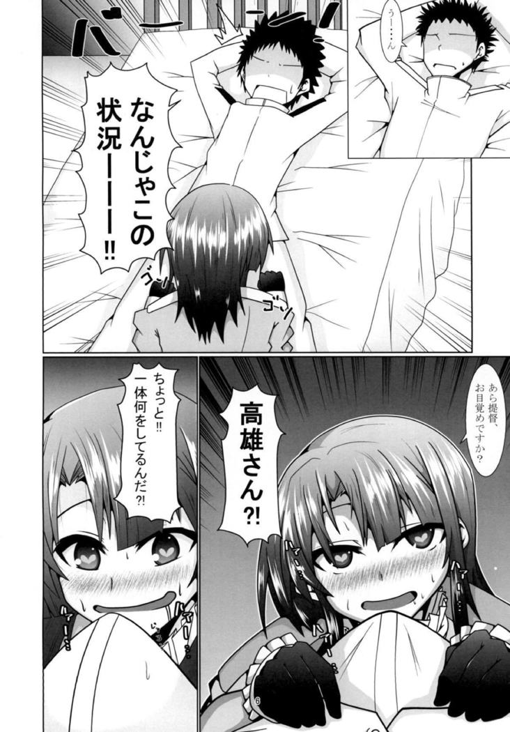 Takao-san Gaman no Genkai!