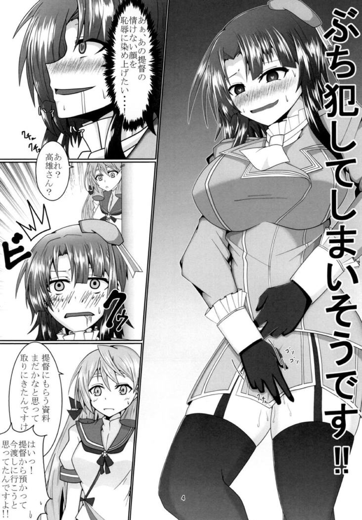 Takao-san Gaman no Genkai!
