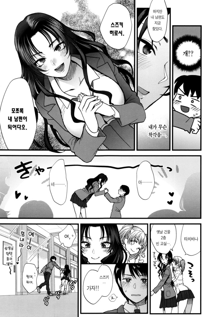 Yawaraka na Taion ch.1