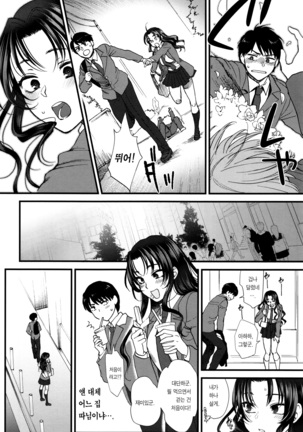 Yawaraka na Taion ch.1 - Page 19