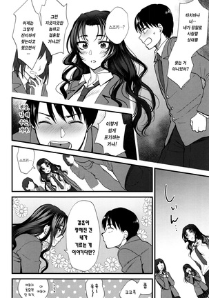 Yawaraka na Taion ch.1 - Page 23