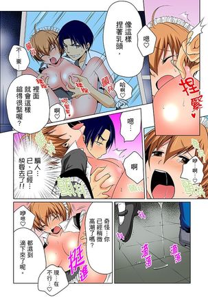 Nyotaika de Ecchi Kenshin!? Mirudake tte Itta no ni... | 女體化後色情體檢！？說好只看不動手的呀… Ch.1-6 - Page 155