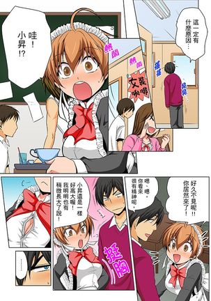 Nyotaika de Ecchi Kenshin!? Mirudake tte Itta no ni... | 女體化後色情體檢！？說好只看不動手的呀… Ch.1-6 - Page 159