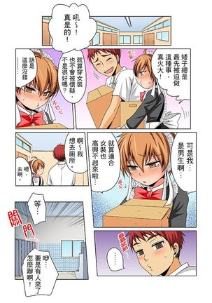 Nyotaika de Ecchi Kenshin!? Mirudake tte Itta no ni... | 女體化後色情體檢！？說好只看不動手的呀… Ch.1-6 - Page 134