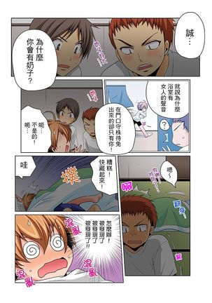 Nyotaika de Ecchi Kenshin!? Mirudake tte Itta no ni... | 女體化後色情體檢！？說好只看不動手的呀… Ch.1-6 - Page 103