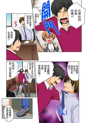 Nyotaika de Ecchi Kenshin!? Mirudake tte Itta no ni... | 女體化後色情體檢！？說好只看不動手的呀… Ch.1-6 - Page 170