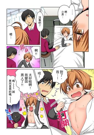 Nyotaika de Ecchi Kenshin!? Mirudake tte Itta no ni... | 女體化後色情體檢！？說好只看不動手的呀… Ch.1-6 - Page 172