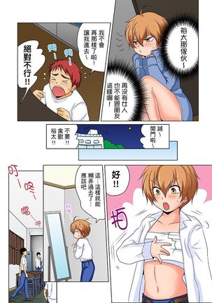 Nyotaika de Ecchi Kenshin!? Mirudake tte Itta no ni... | 女體化後色情體檢！？說好只看不動手的呀… Ch.1-6 - Page 35