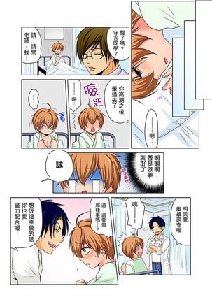 Nyotaika de Ecchi Kenshin!? Mirudake tte Itta no ni... | 女體化後色情體檢！？說好只看不動手的呀… Ch.1-6 - Page 19