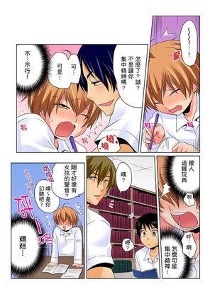 Nyotaika de Ecchi Kenshin!? Mirudake tte Itta no ni... | 女體化後色情體檢！？說好只看不動手的呀… Ch.1-6 - Page 53