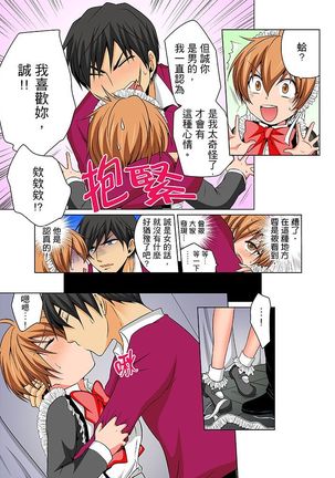 Nyotaika de Ecchi Kenshin!? Mirudake tte Itta no ni... | 女體化後色情體檢！？說好只看不動手的呀… Ch.1-6 - Page 164