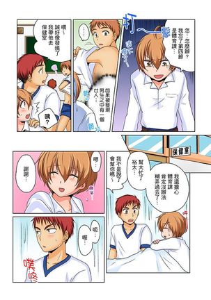 Nyotaika de Ecchi Kenshin!? Mirudake tte Itta no ni... | 女體化後色情體檢！？說好只看不動手的呀… Ch.1-6 - Page 37